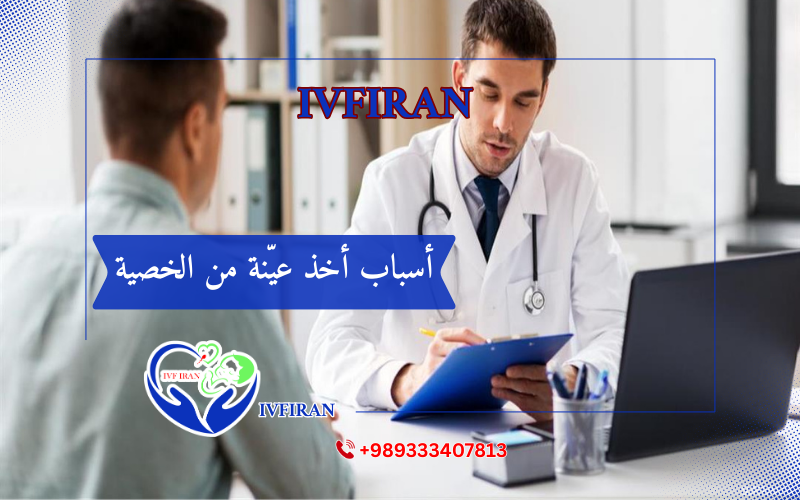 خزعة الخصية